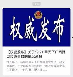 桂林最新新闻爆料事件,神秘事件引发公众热议