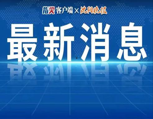 海阳热点爆料最新消息新闻,聚焦重大新闻事件深度解析